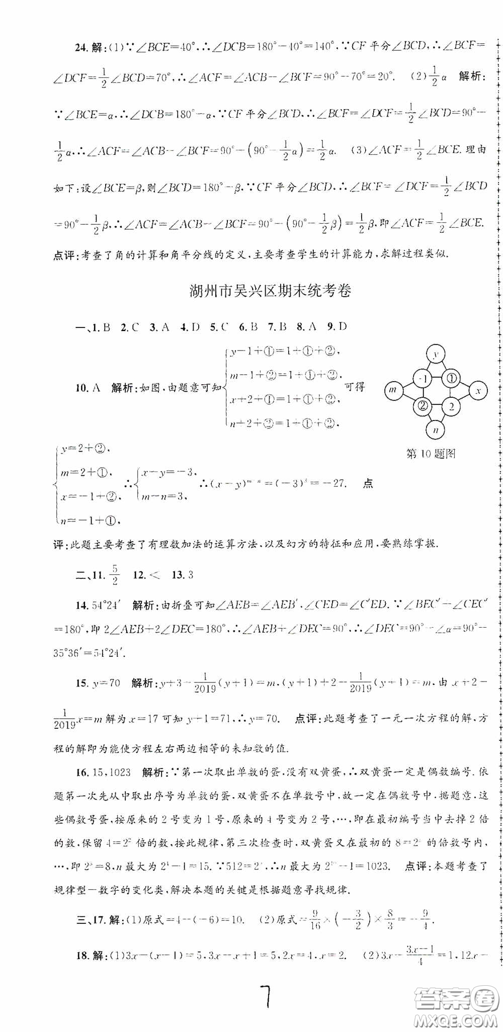 浙江工商大學(xué)出版社2020孟建平系列叢書各地期末試卷精選七年級(jí)數(shù)學(xué)上冊(cè)浙教版答案