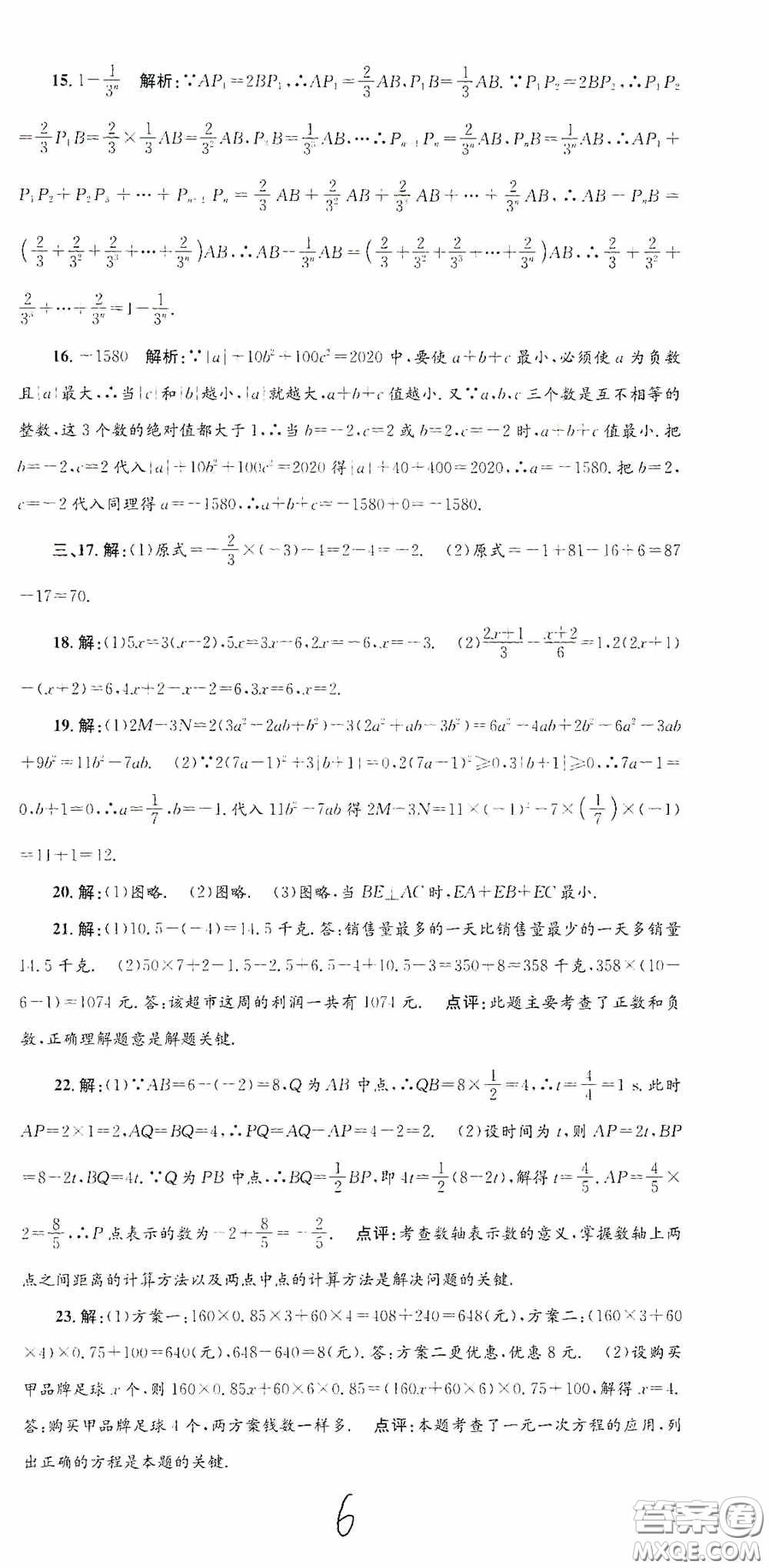 浙江工商大學(xué)出版社2020孟建平系列叢書各地期末試卷精選七年級(jí)數(shù)學(xué)上冊(cè)浙教版答案