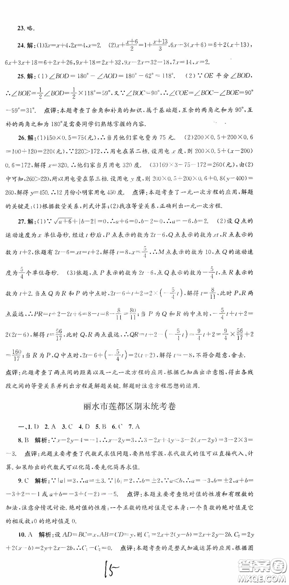 浙江工商大學(xué)出版社2020孟建平系列叢書各地期末試卷精選七年級(jí)數(shù)學(xué)上冊(cè)浙教版答案