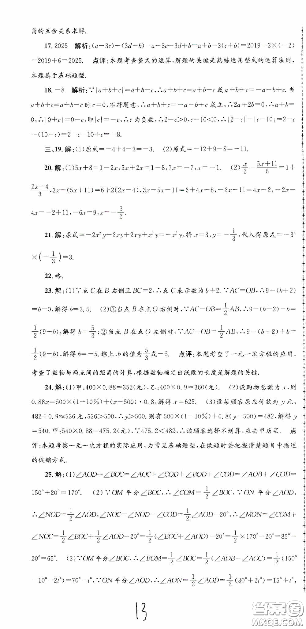 浙江工商大學(xué)出版社2020孟建平系列叢書各地期末試卷精選七年級(jí)數(shù)學(xué)上冊(cè)浙教版答案