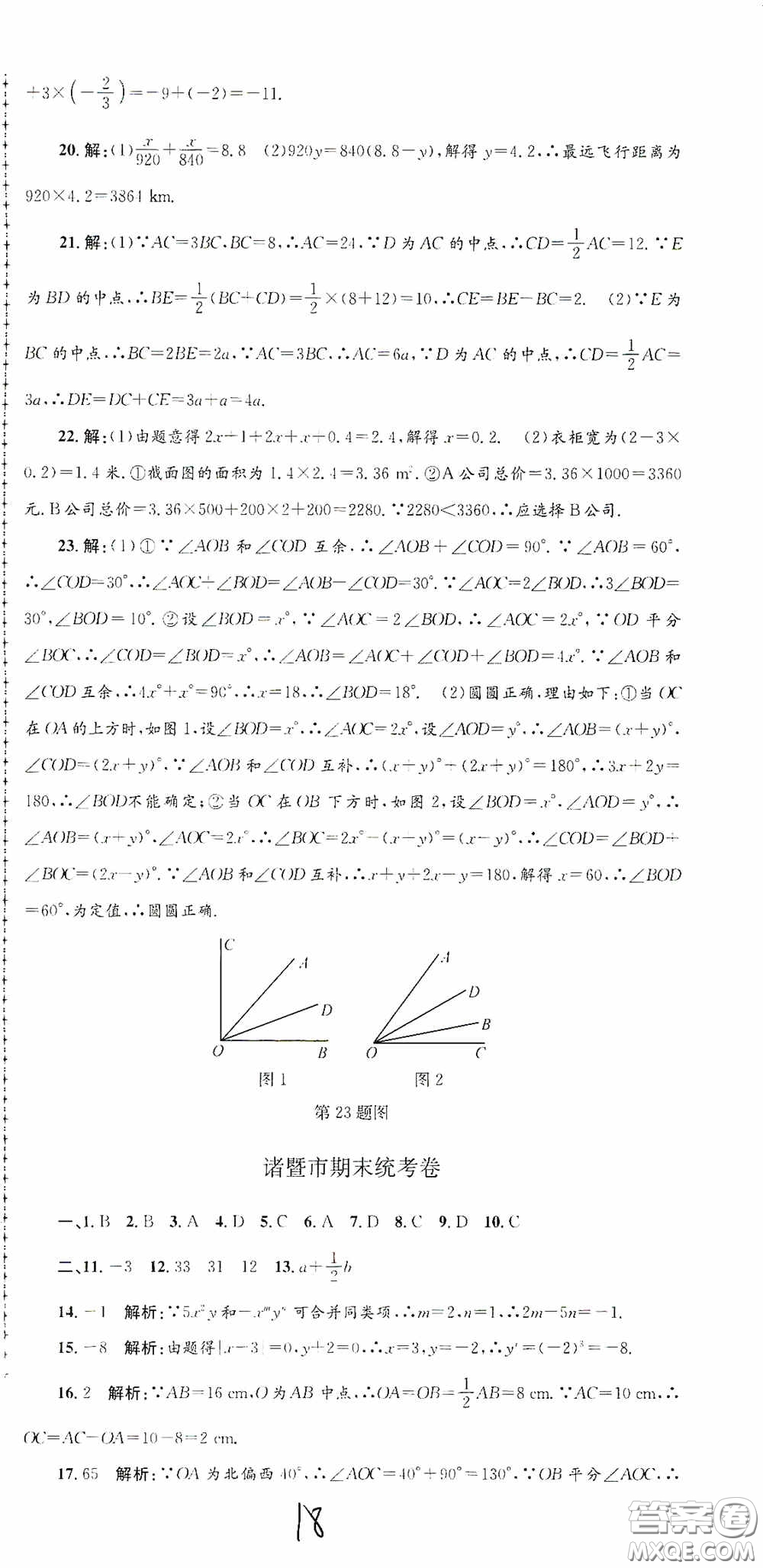 浙江工商大學(xué)出版社2020孟建平系列叢書各地期末試卷精選七年級(jí)數(shù)學(xué)上冊(cè)浙教版答案