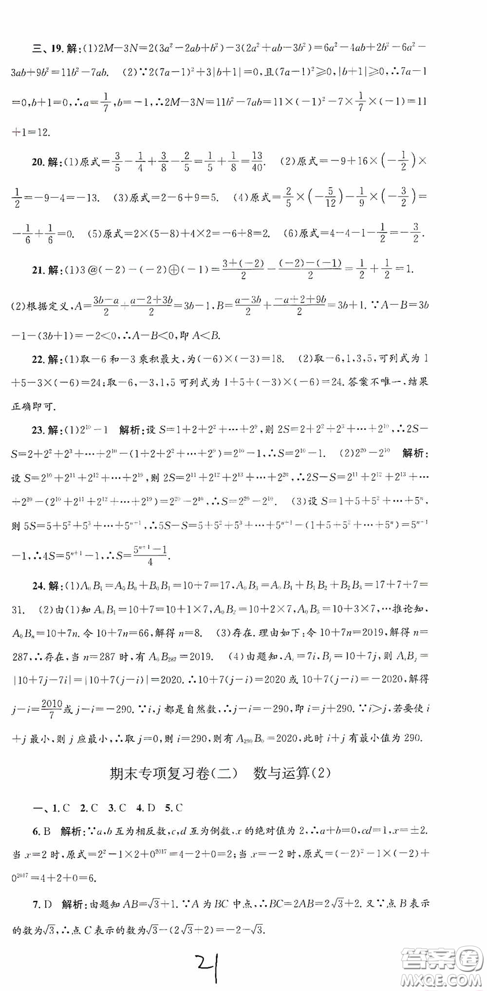 浙江工商大學(xué)出版社2020孟建平系列叢書各地期末試卷精選七年級(jí)數(shù)學(xué)上冊(cè)浙教版答案