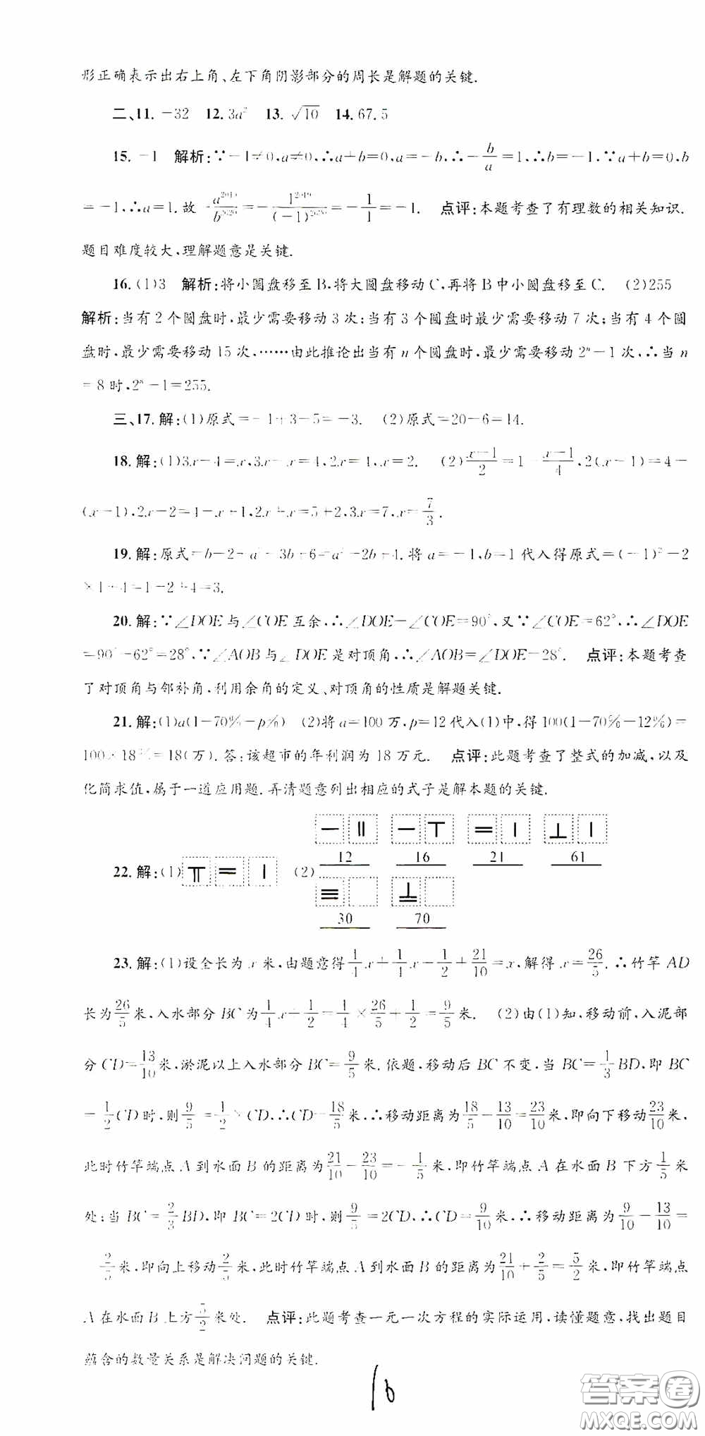 浙江工商大學(xué)出版社2020孟建平系列叢書各地期末試卷精選七年級(jí)數(shù)學(xué)上冊(cè)浙教版答案