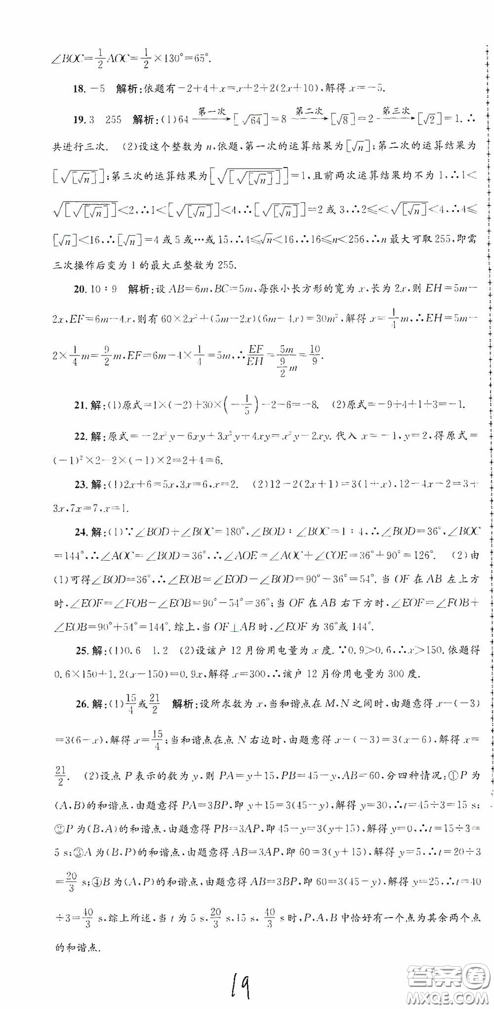 浙江工商大學(xué)出版社2020孟建平系列叢書各地期末試卷精選七年級(jí)數(shù)學(xué)上冊(cè)浙教版答案