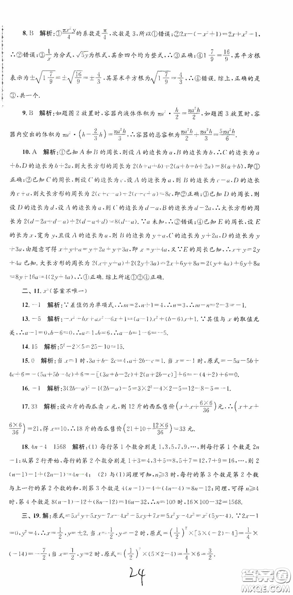 浙江工商大學(xué)出版社2020孟建平系列叢書各地期末試卷精選七年級(jí)數(shù)學(xué)上冊(cè)浙教版答案