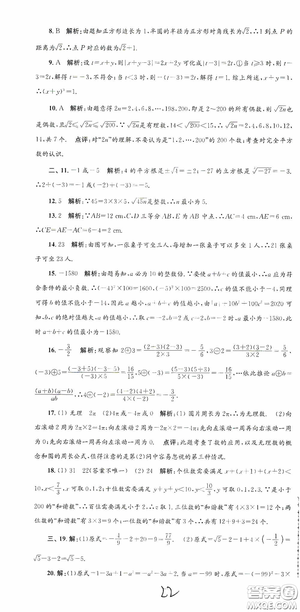 浙江工商大學(xué)出版社2020孟建平系列叢書各地期末試卷精選七年級(jí)數(shù)學(xué)上冊(cè)浙教版答案