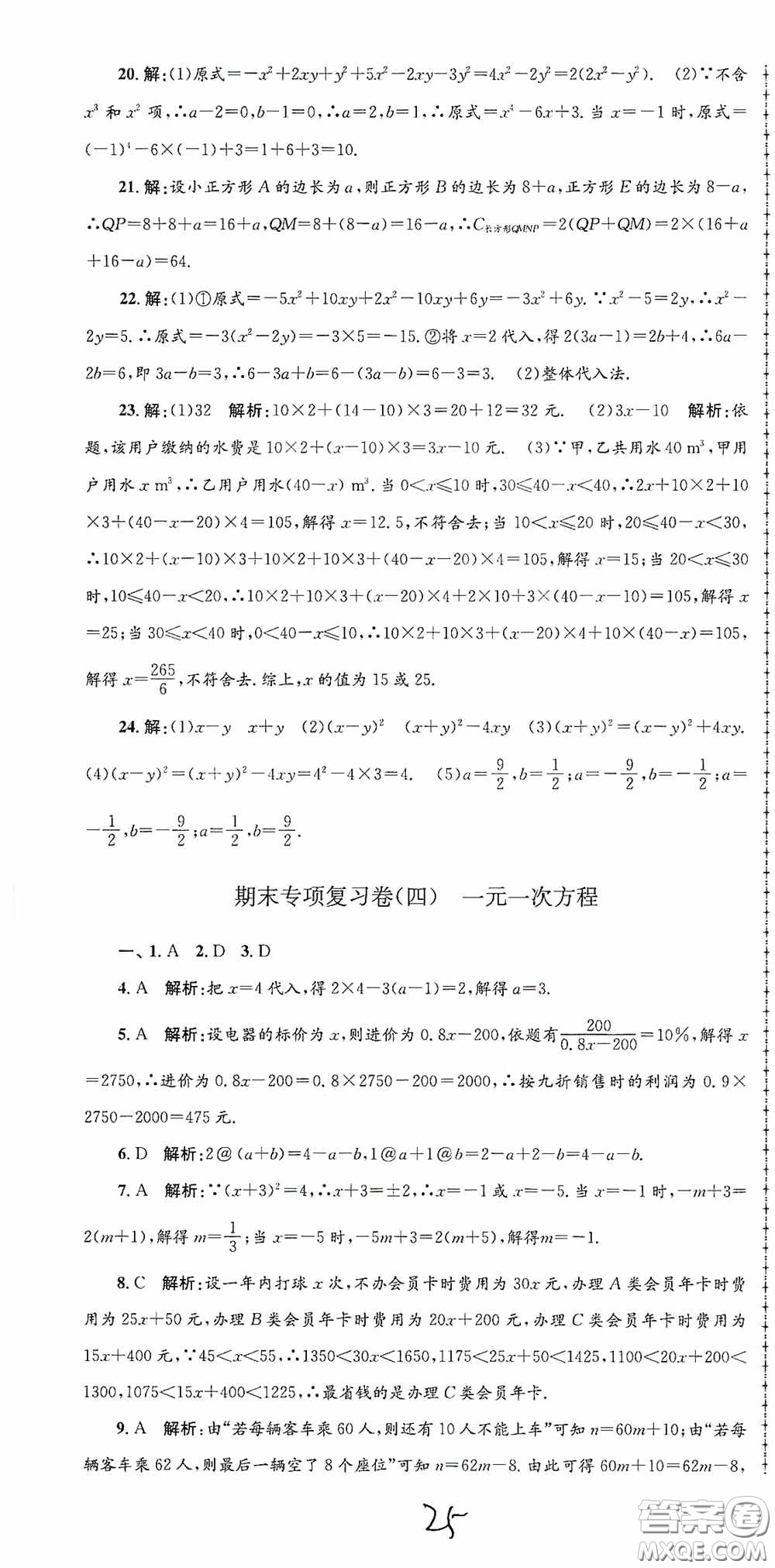 浙江工商大學(xué)出版社2020孟建平系列叢書各地期末試卷精選七年級(jí)數(shù)學(xué)上冊(cè)浙教版答案