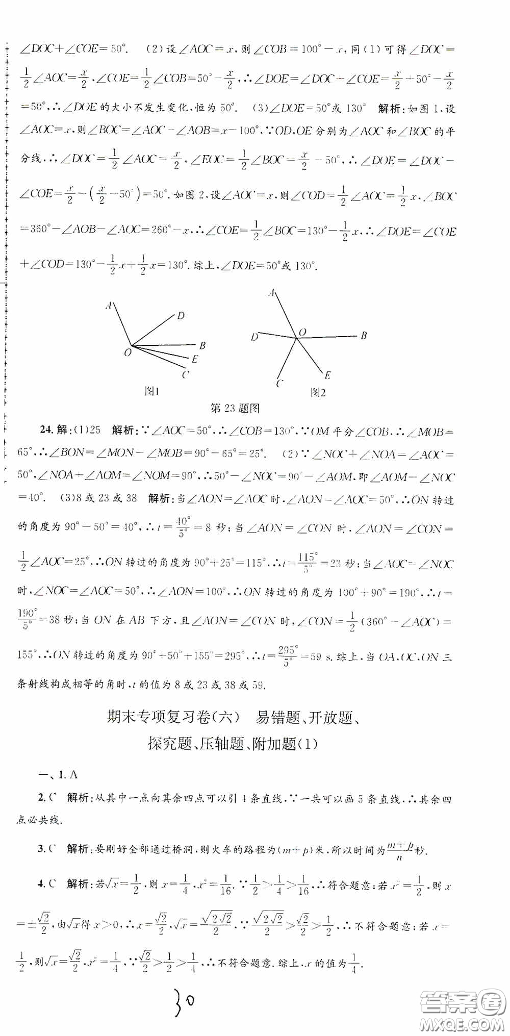 浙江工商大學(xué)出版社2020孟建平系列叢書各地期末試卷精選七年級(jí)數(shù)學(xué)上冊(cè)浙教版答案