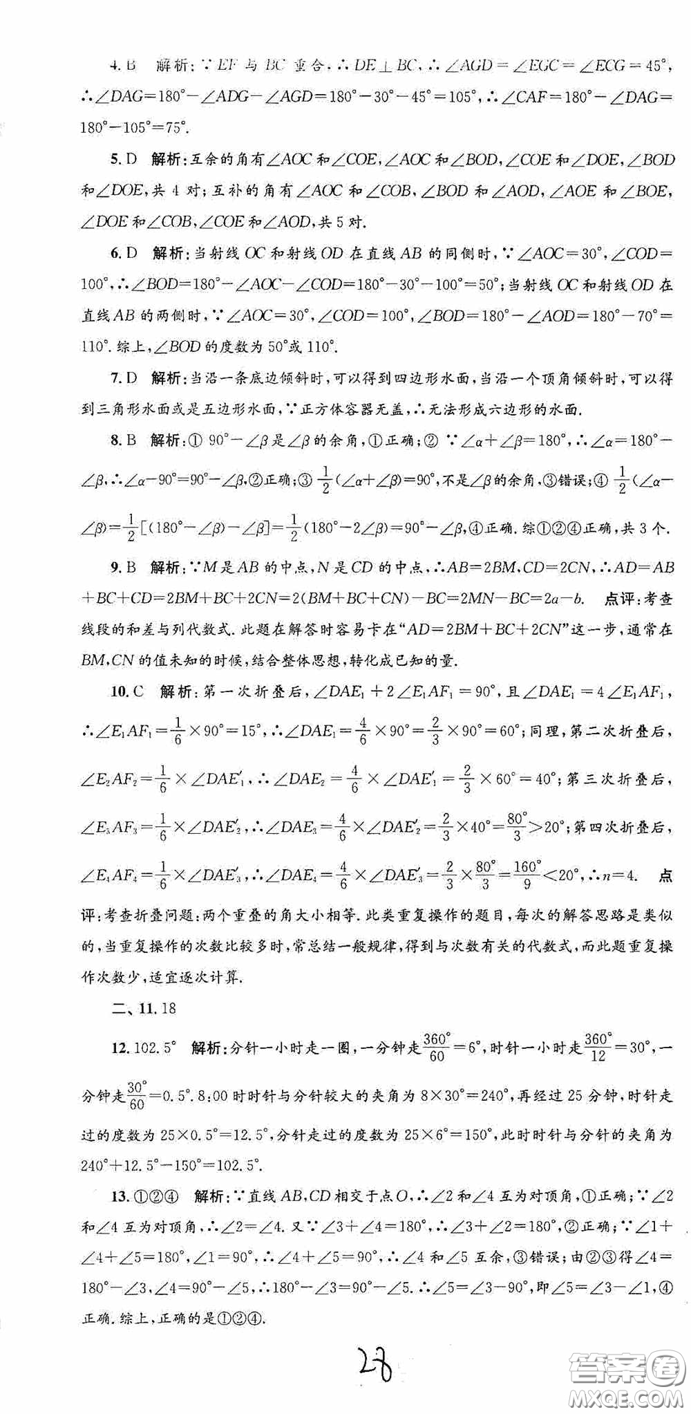 浙江工商大學(xué)出版社2020孟建平系列叢書各地期末試卷精選七年級(jí)數(shù)學(xué)上冊(cè)浙教版答案