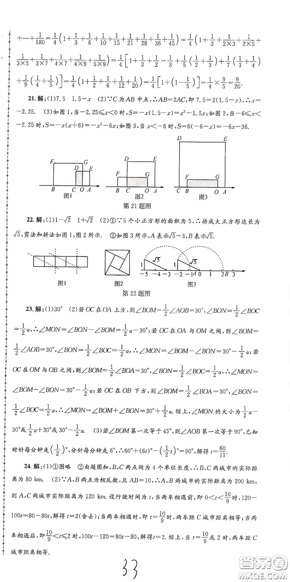 浙江工商大學(xué)出版社2020孟建平系列叢書各地期末試卷精選七年級(jí)數(shù)學(xué)上冊(cè)浙教版答案