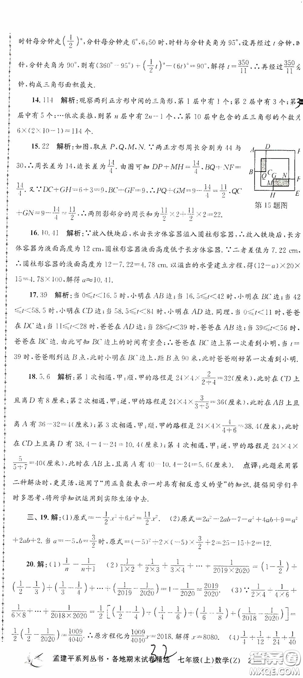 浙江工商大學(xué)出版社2020孟建平系列叢書各地期末試卷精選七年級(jí)數(shù)學(xué)上冊(cè)浙教版答案