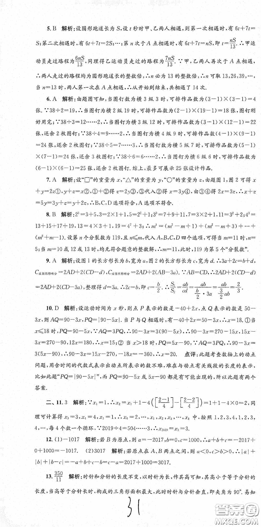 浙江工商大學(xué)出版社2020孟建平系列叢書各地期末試卷精選七年級(jí)數(shù)學(xué)上冊(cè)浙教版答案