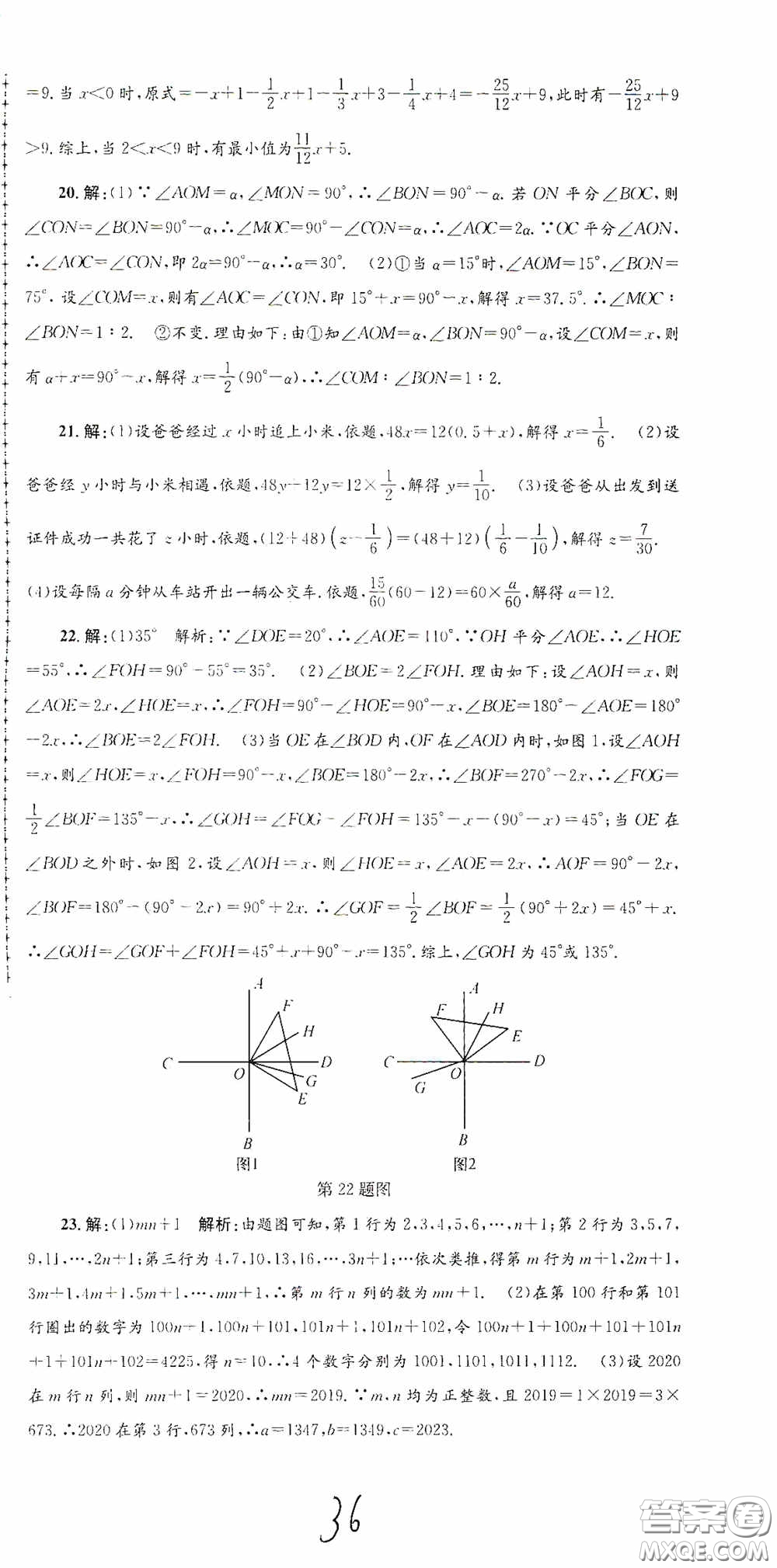 浙江工商大學(xué)出版社2020孟建平系列叢書各地期末試卷精選七年級(jí)數(shù)學(xué)上冊(cè)浙教版答案