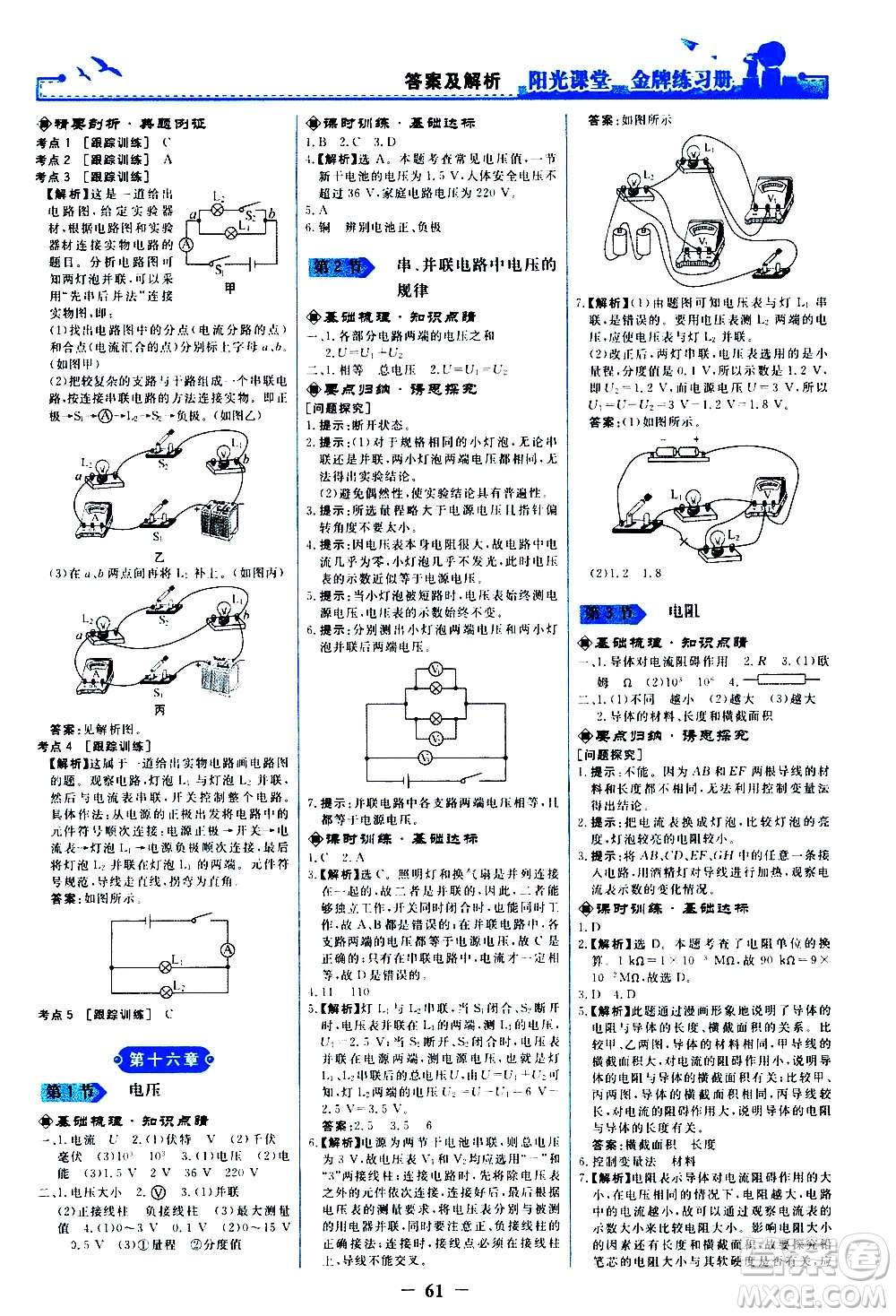 人民教育出版社2020年陽光課堂金牌練習(xí)冊物理九年級全一冊冊人教版答案