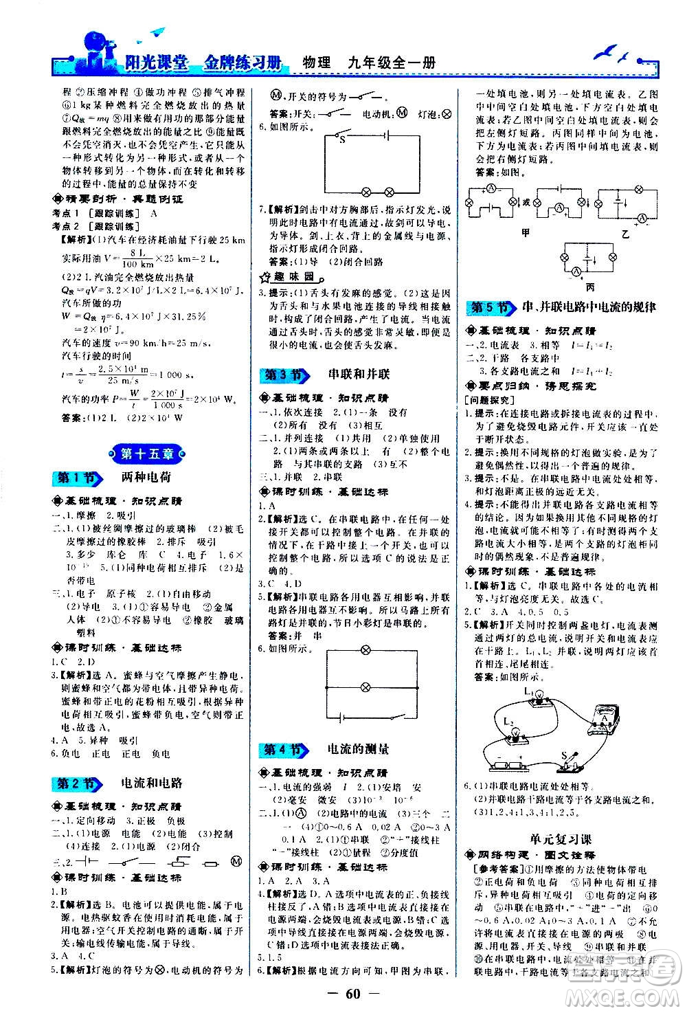 人民教育出版社2020年陽光課堂金牌練習(xí)冊物理九年級全一冊冊人教版答案