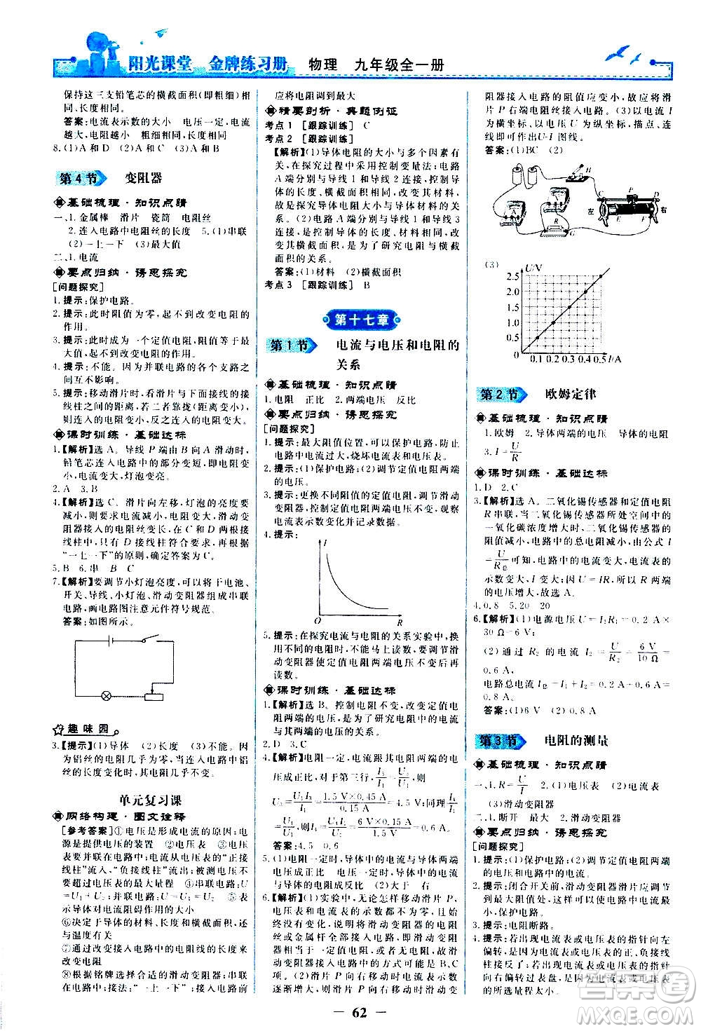 人民教育出版社2020年陽光課堂金牌練習(xí)冊物理九年級全一冊冊人教版答案