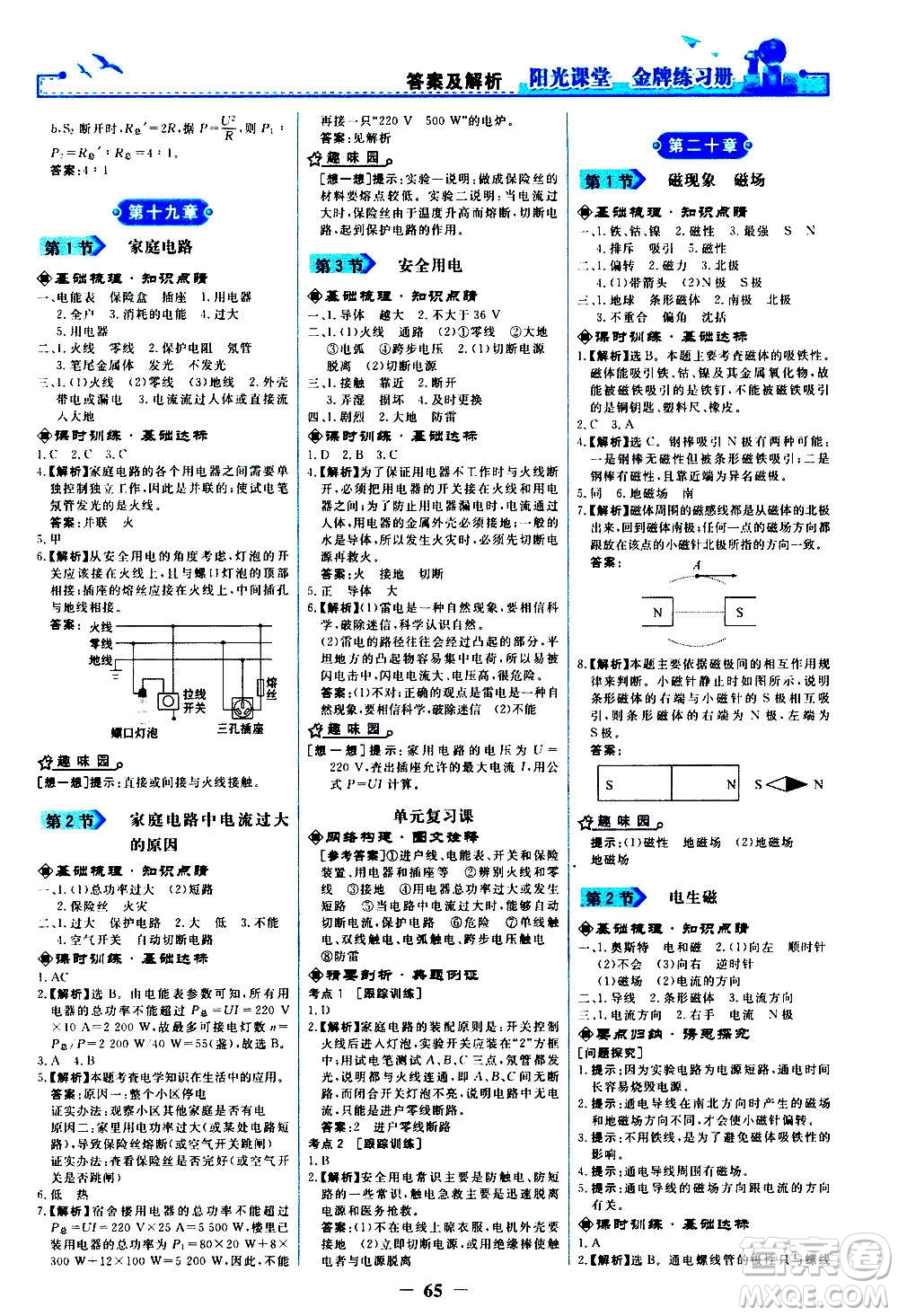 人民教育出版社2020年陽光課堂金牌練習(xí)冊物理九年級全一冊冊人教版答案