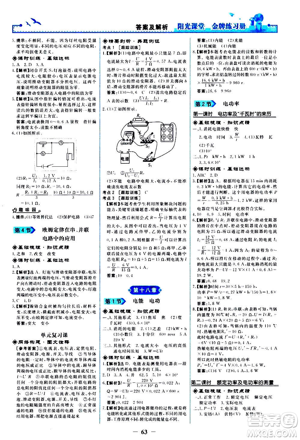 人民教育出版社2020年陽光課堂金牌練習(xí)冊物理九年級全一冊冊人教版答案