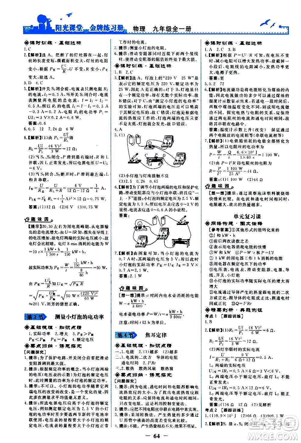 人民教育出版社2020年陽光課堂金牌練習(xí)冊物理九年級全一冊冊人教版答案