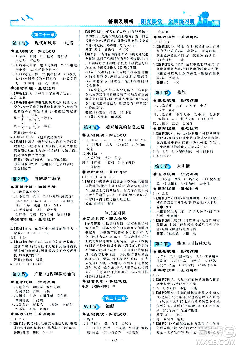 人民教育出版社2020年陽光課堂金牌練習(xí)冊物理九年級全一冊冊人教版答案