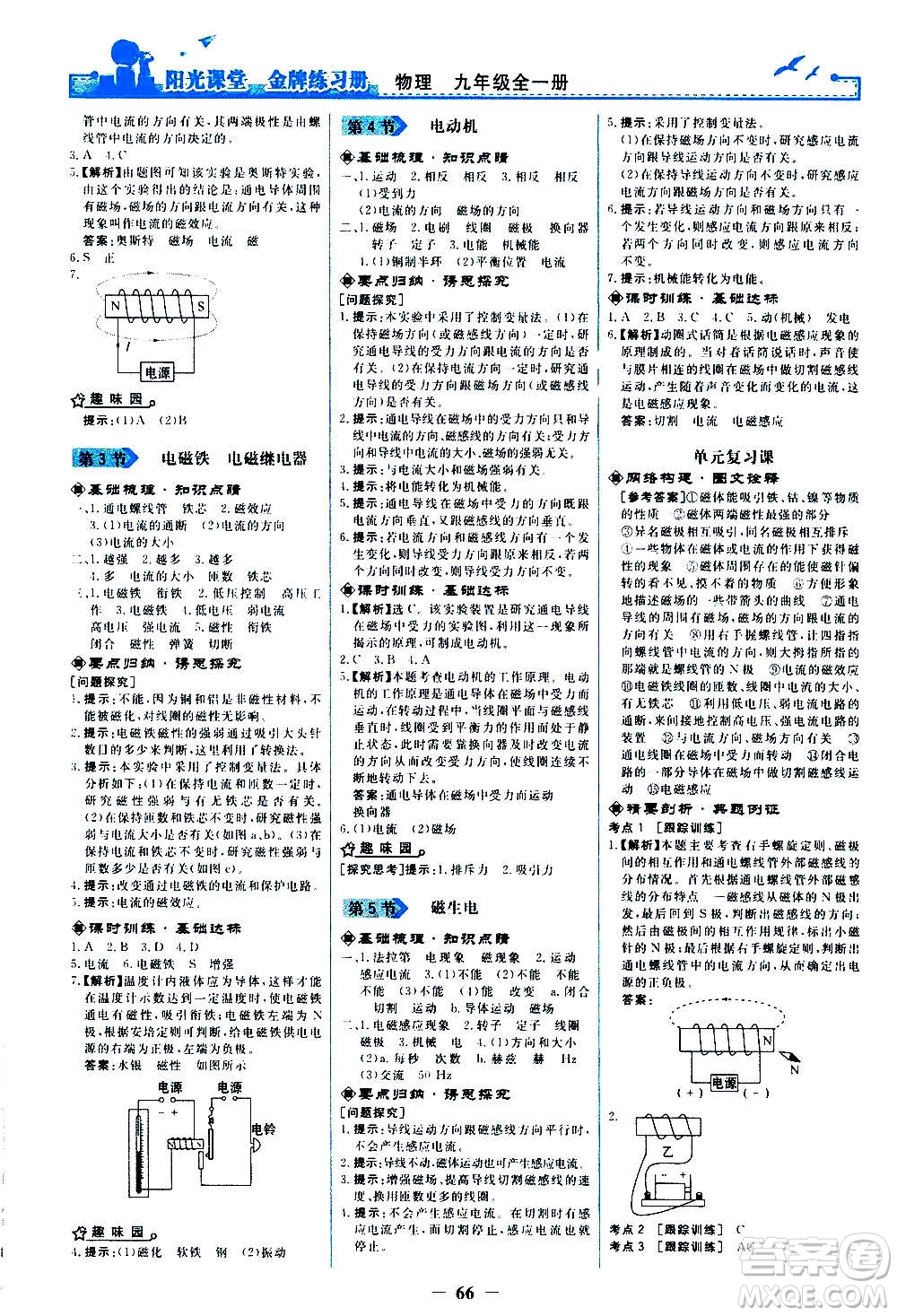 人民教育出版社2020年陽光課堂金牌練習(xí)冊物理九年級全一冊冊人教版答案