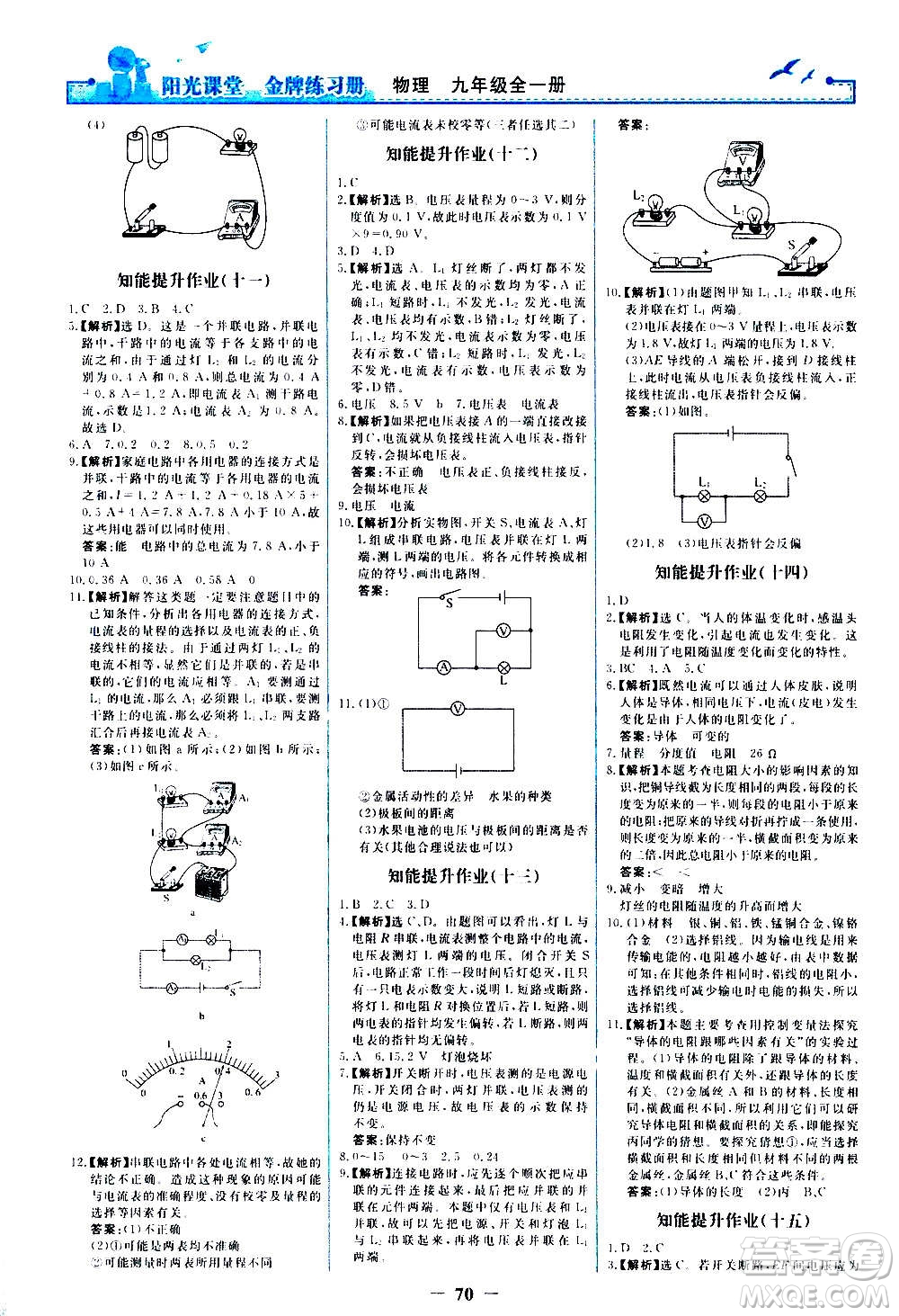 人民教育出版社2020年陽光課堂金牌練習(xí)冊物理九年級全一冊冊人教版答案