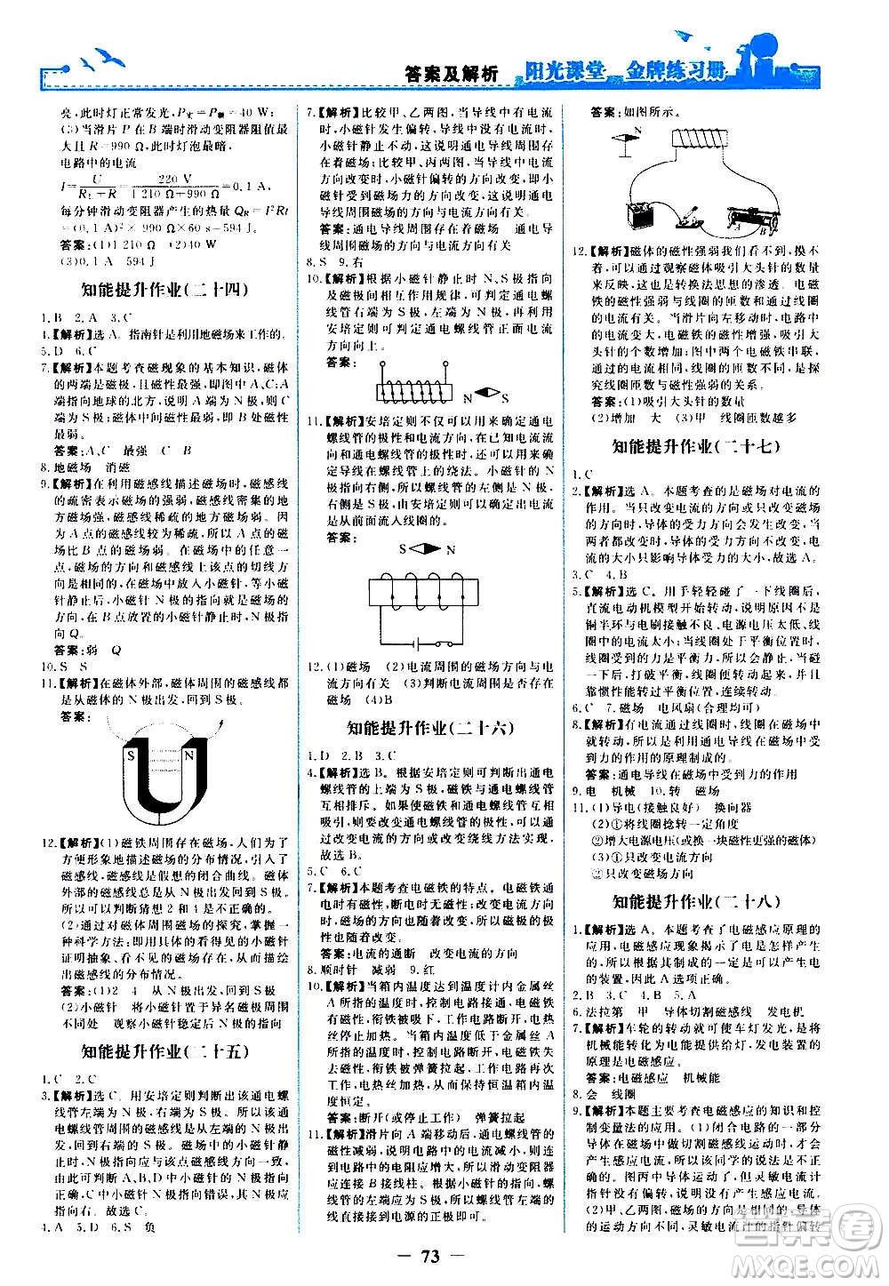 人民教育出版社2020年陽光課堂金牌練習(xí)冊物理九年級全一冊冊人教版答案