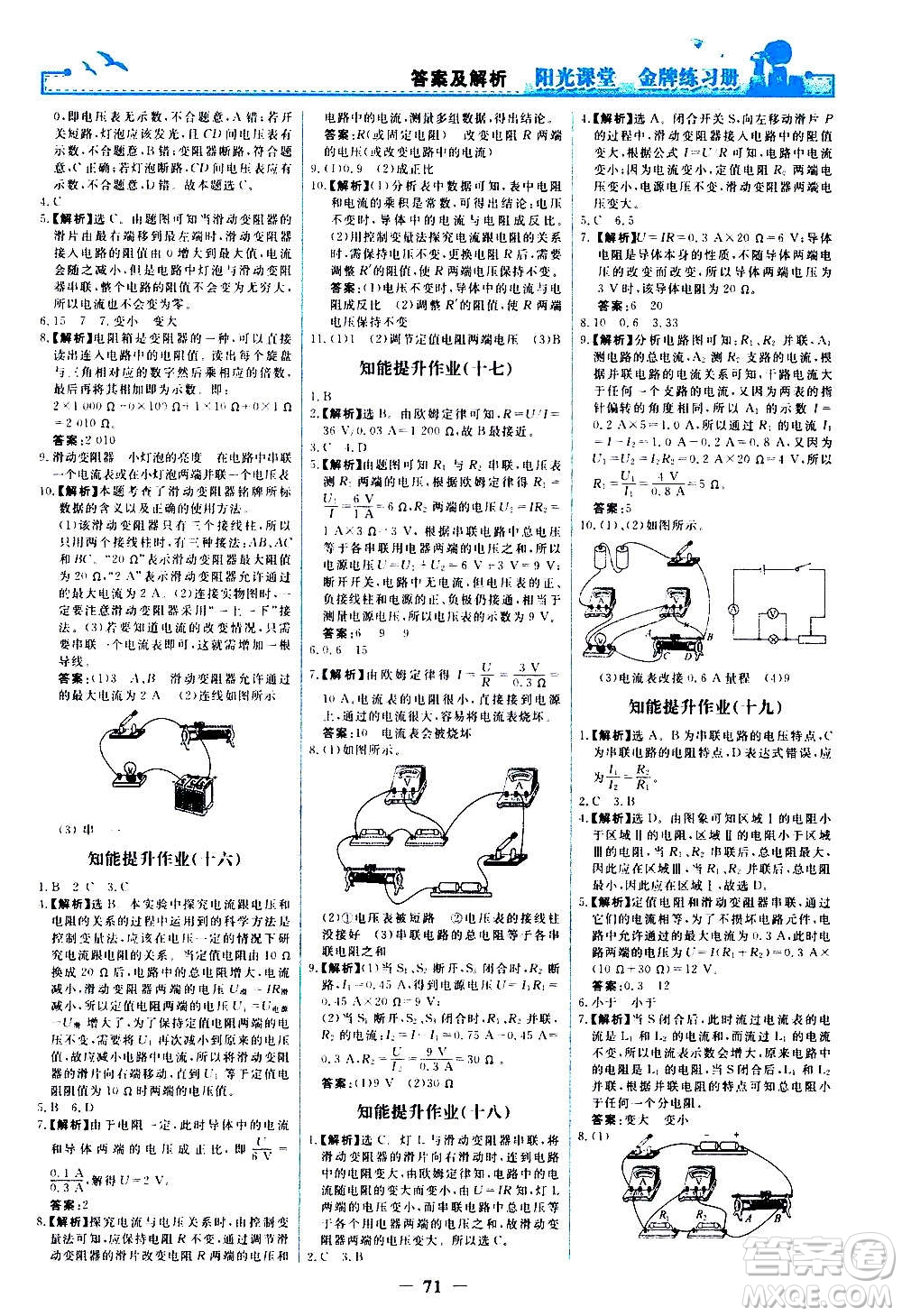 人民教育出版社2020年陽光課堂金牌練習(xí)冊物理九年級全一冊冊人教版答案