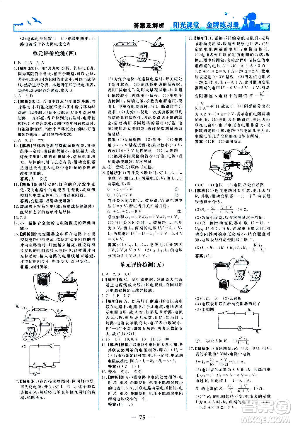 人民教育出版社2020年陽光課堂金牌練習(xí)冊物理九年級全一冊冊人教版答案