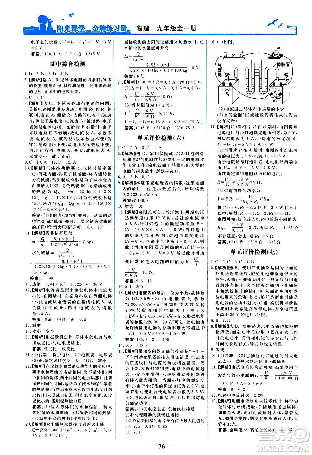 人民教育出版社2020年陽光課堂金牌練習(xí)冊物理九年級全一冊冊人教版答案