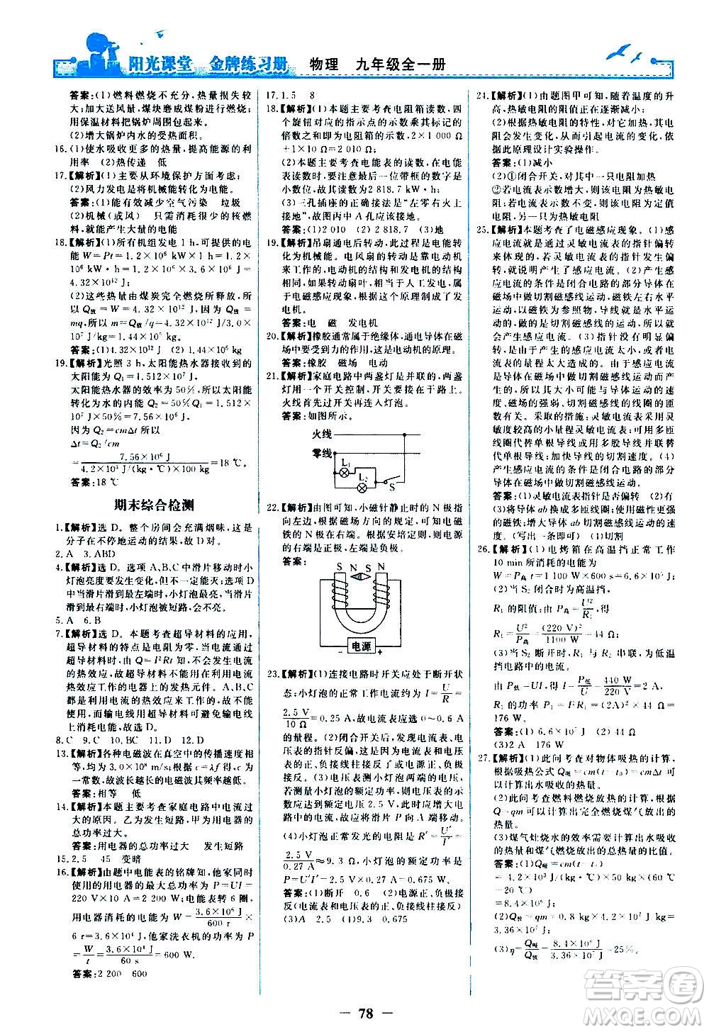 人民教育出版社2020年陽光課堂金牌練習(xí)冊物理九年級全一冊冊人教版答案