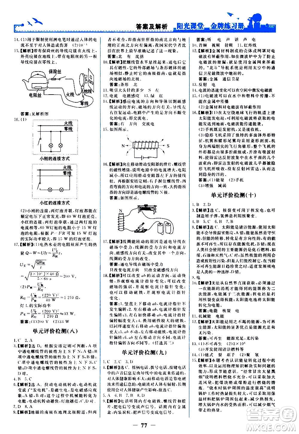 人民教育出版社2020年陽光課堂金牌練習(xí)冊物理九年級全一冊冊人教版答案