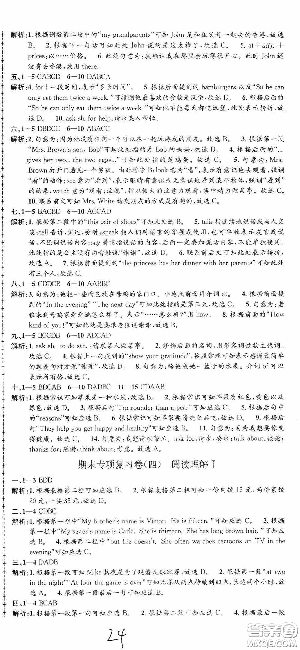 浙江工商大學(xué)出版社2020孟建平系列叢書各地期末試卷精選七年級英語上冊人教版答案