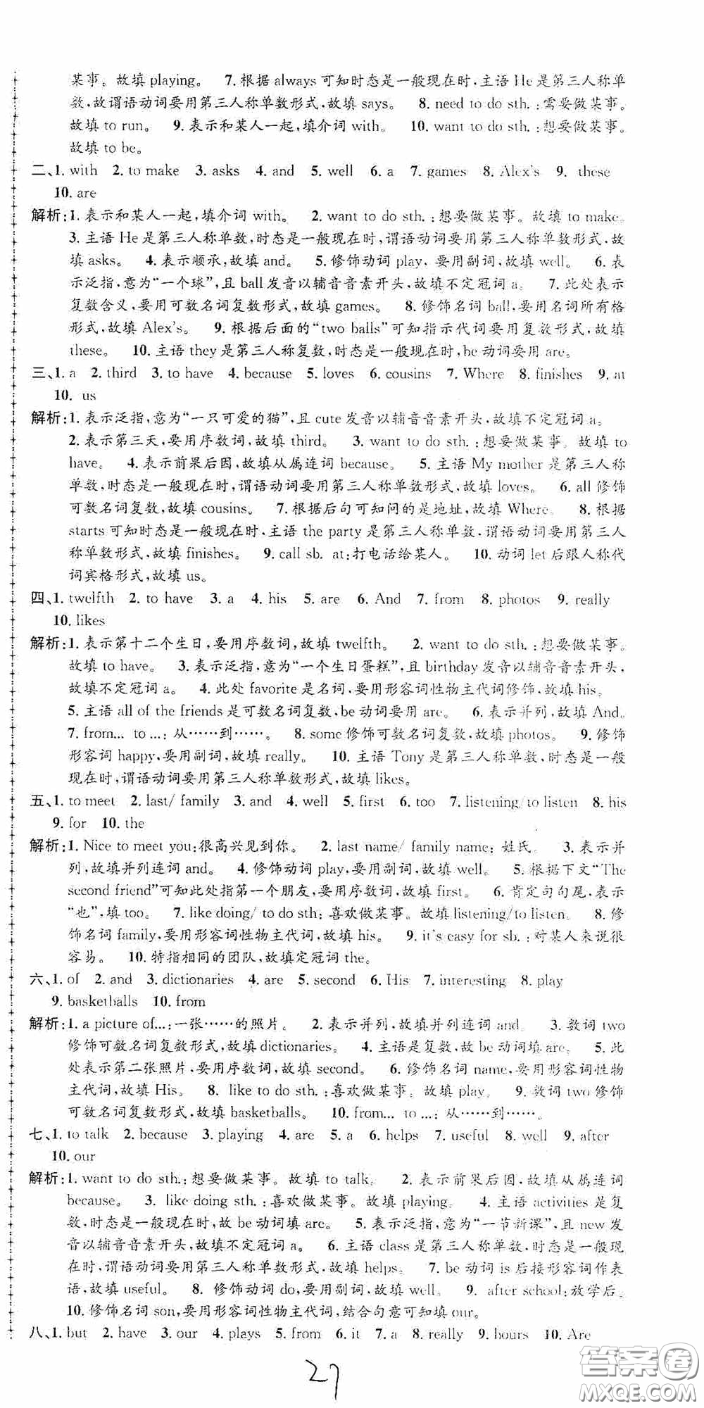 浙江工商大學(xué)出版社2020孟建平系列叢書各地期末試卷精選七年級英語上冊人教版答案