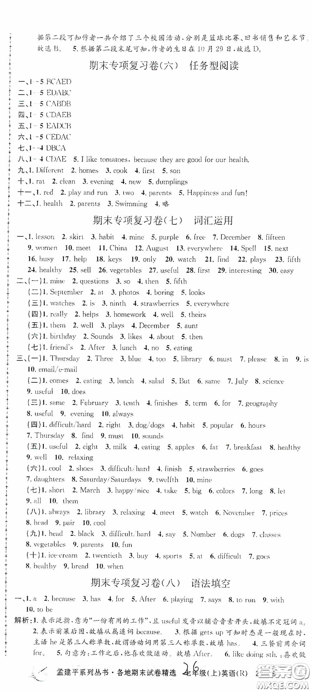 浙江工商大學(xué)出版社2020孟建平系列叢書各地期末試卷精選七年級英語上冊人教版答案