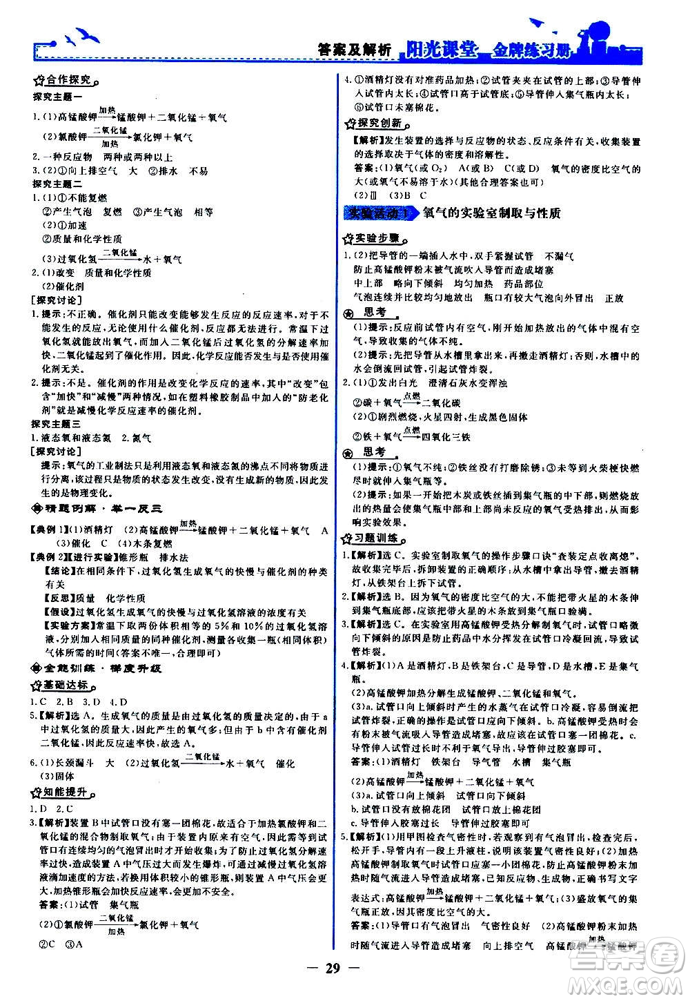 人民教育出版社2020年陽光課堂金牌練習(xí)冊(cè)化學(xué)九年級(jí)上冊(cè)人教版答案