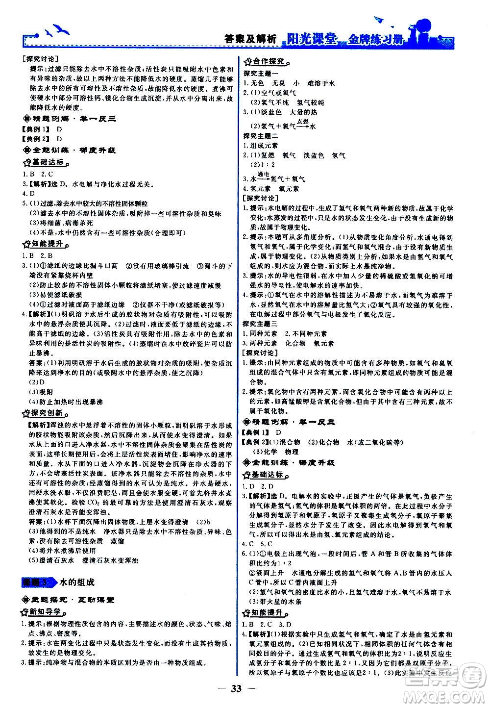 人民教育出版社2020年陽光課堂金牌練習(xí)冊(cè)化學(xué)九年級(jí)上冊(cè)人教版答案