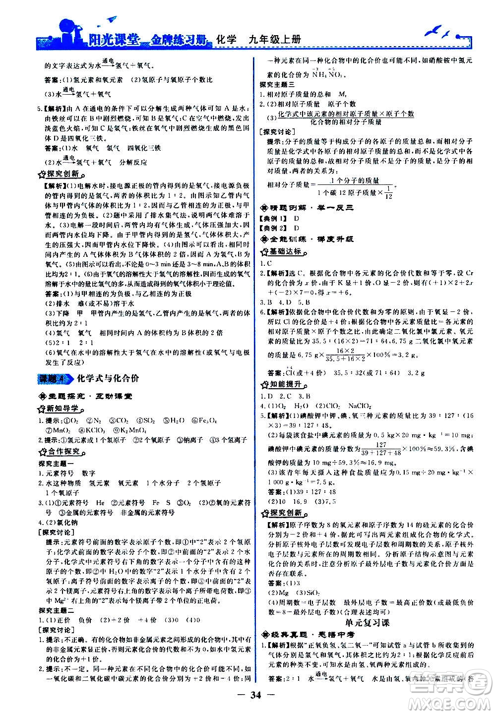 人民教育出版社2020年陽光課堂金牌練習(xí)冊(cè)化學(xué)九年級(jí)上冊(cè)人教版答案