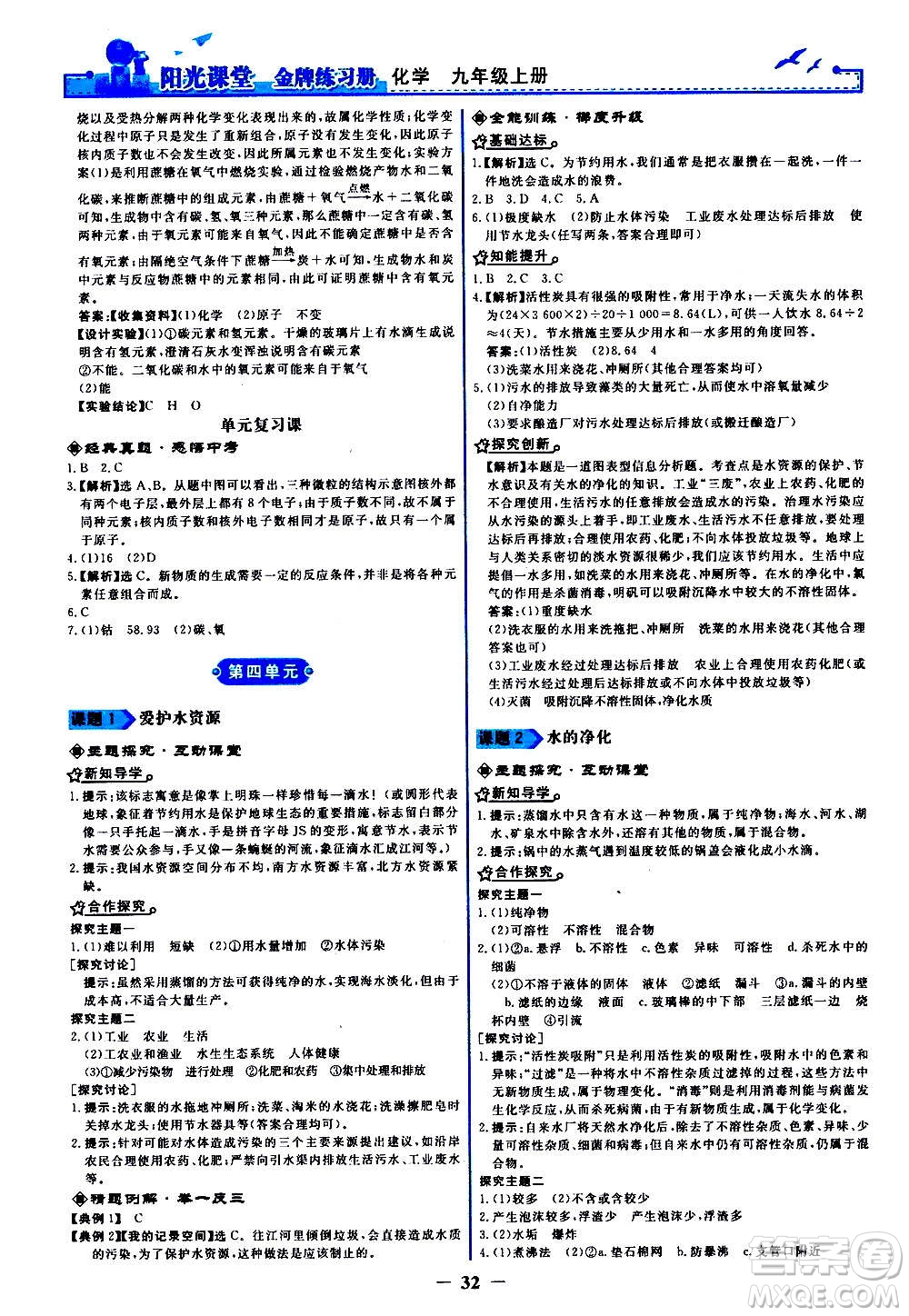 人民教育出版社2020年陽光課堂金牌練習(xí)冊(cè)化學(xué)九年級(jí)上冊(cè)人教版答案