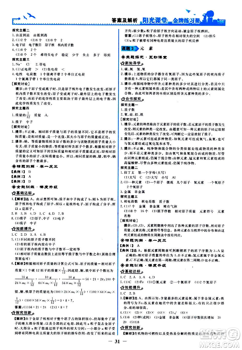 人民教育出版社2020年陽光課堂金牌練習(xí)冊(cè)化學(xué)九年級(jí)上冊(cè)人教版答案