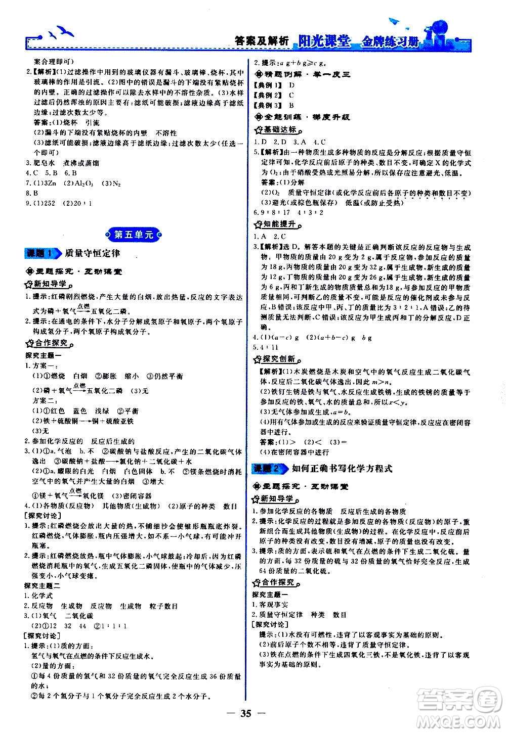 人民教育出版社2020年陽光課堂金牌練習(xí)冊(cè)化學(xué)九年級(jí)上冊(cè)人教版答案