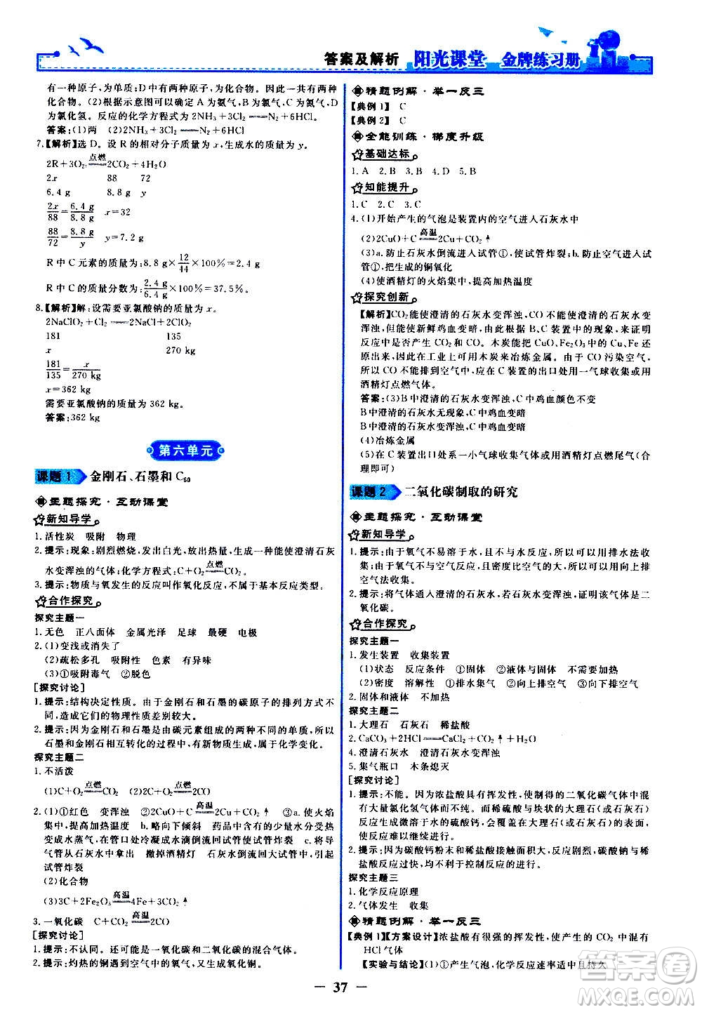 人民教育出版社2020年陽光課堂金牌練習(xí)冊(cè)化學(xué)九年級(jí)上冊(cè)人教版答案