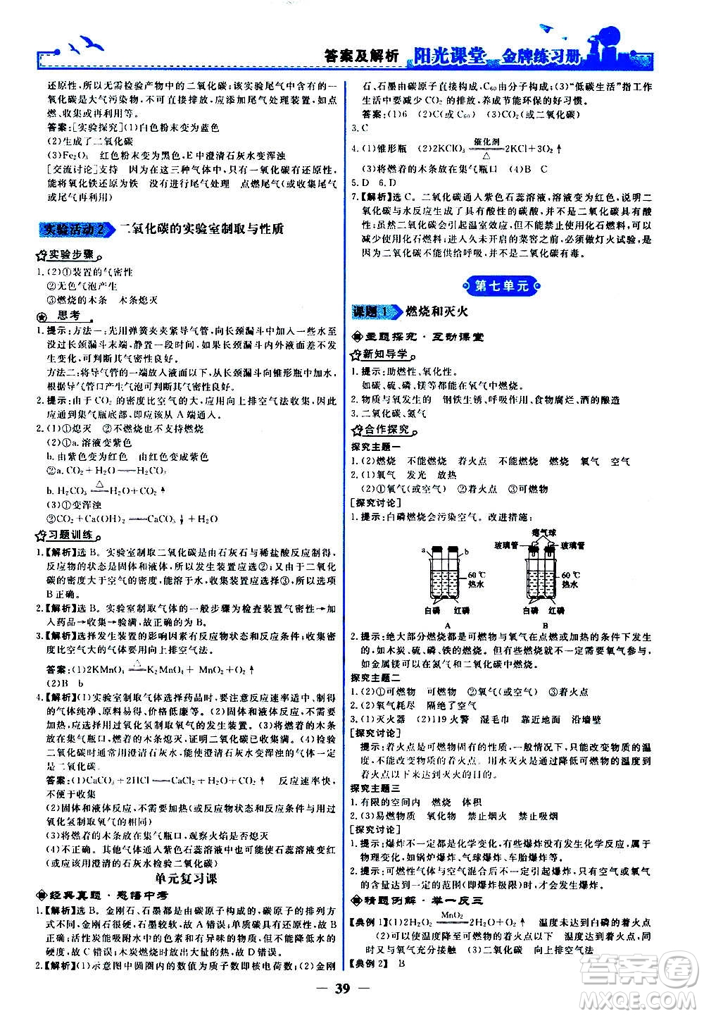 人民教育出版社2020年陽光課堂金牌練習(xí)冊(cè)化學(xué)九年級(jí)上冊(cè)人教版答案