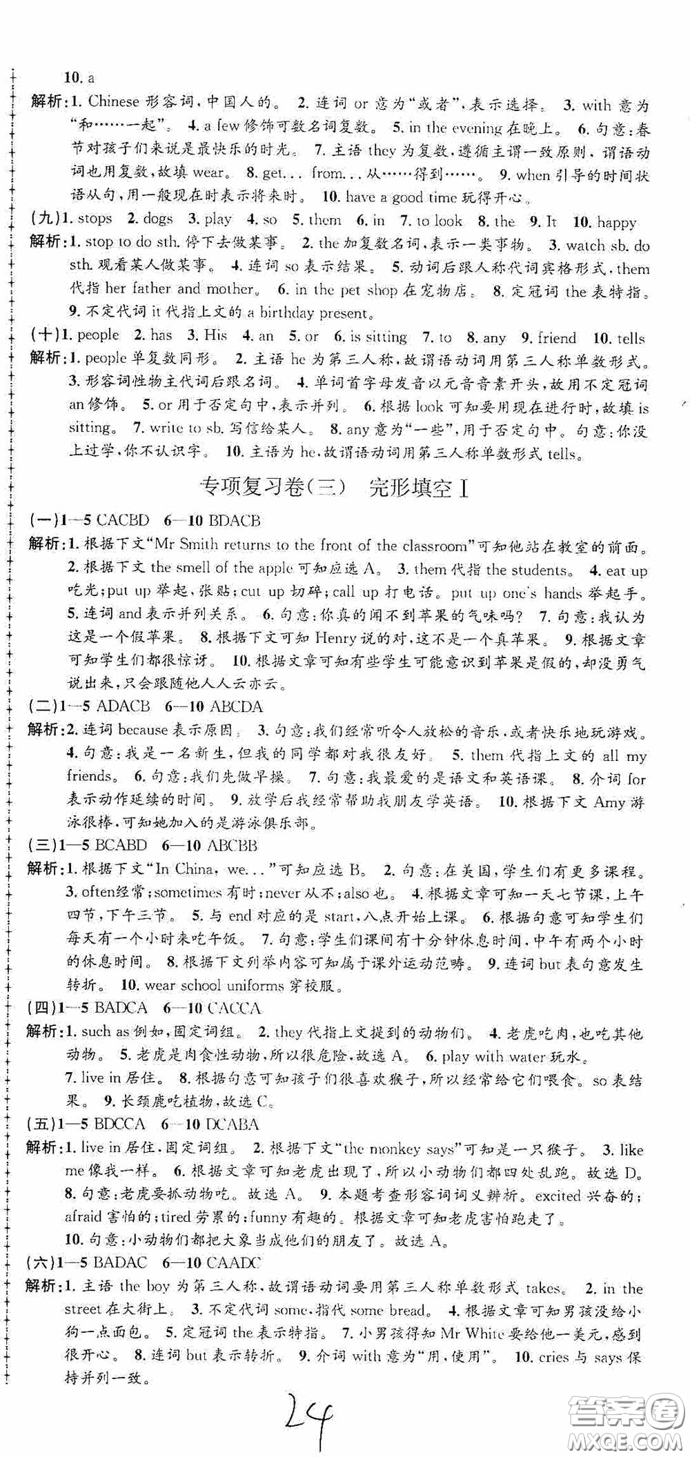 浙江工商大學(xué)出版社2020孟建平系列叢書各地期末試卷精選七年級英語上冊外研版答案