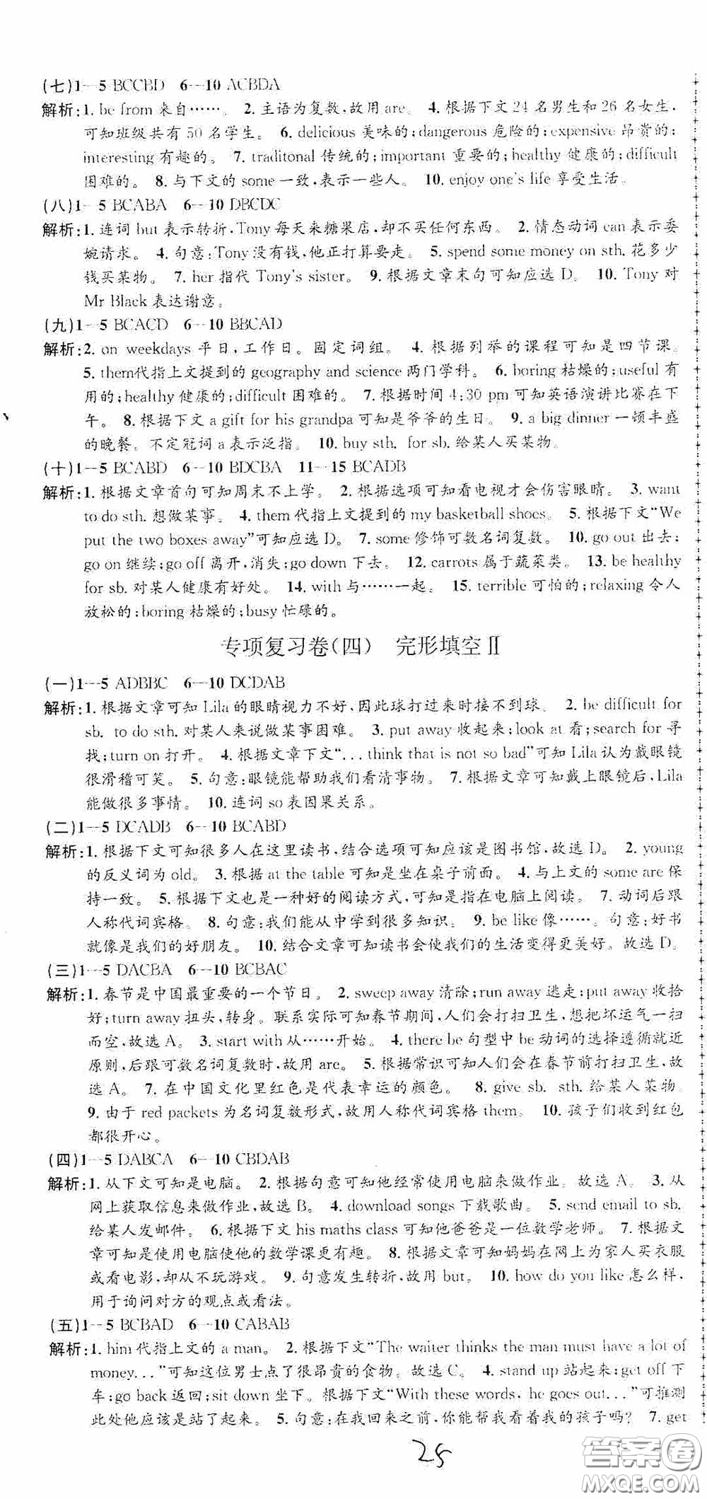 浙江工商大學(xué)出版社2020孟建平系列叢書各地期末試卷精選七年級英語上冊外研版答案