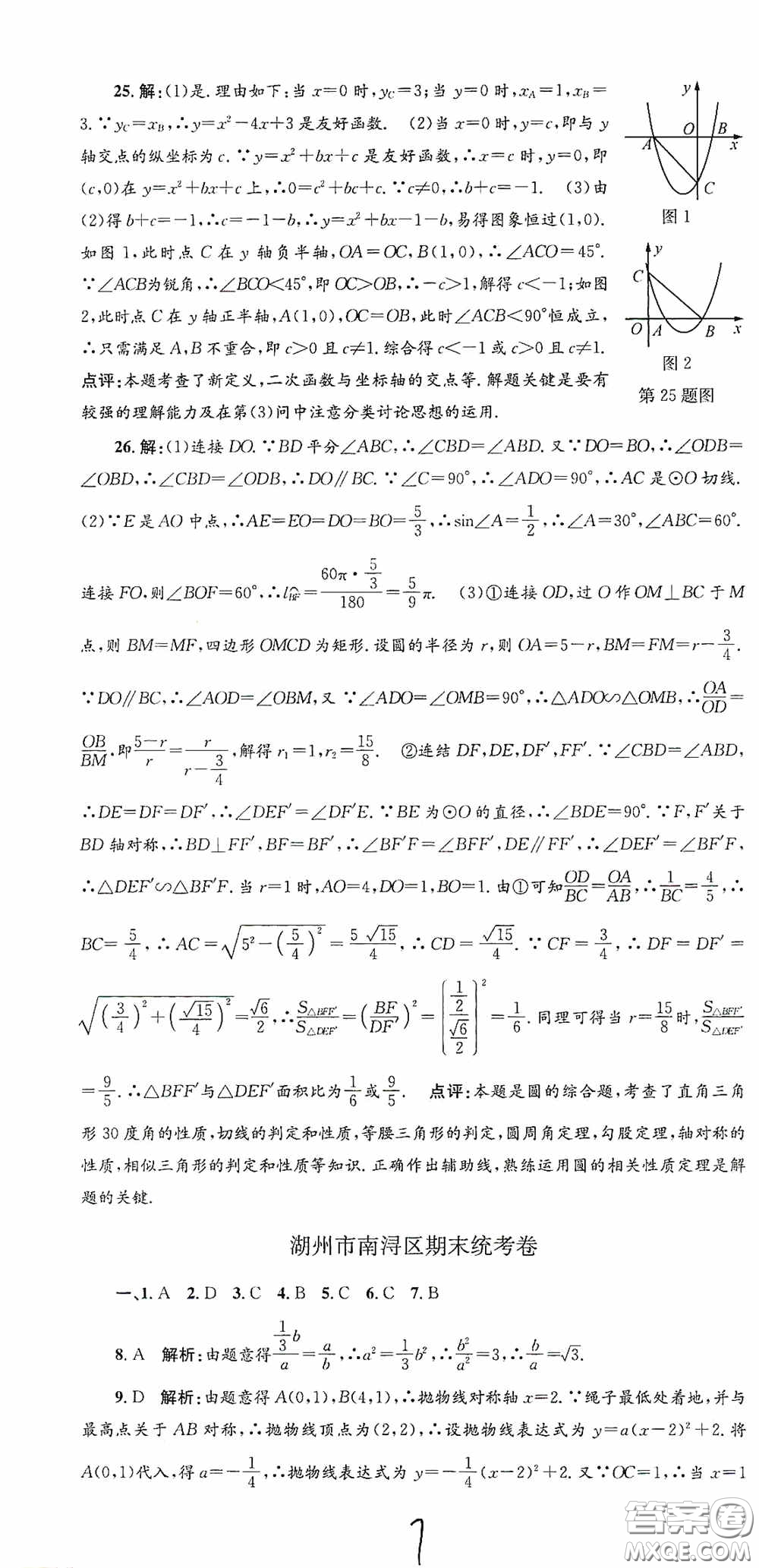 浙江工商大學出版社2020孟建平系列叢書各地期末試卷精選九年級數(shù)學上冊浙教版答案