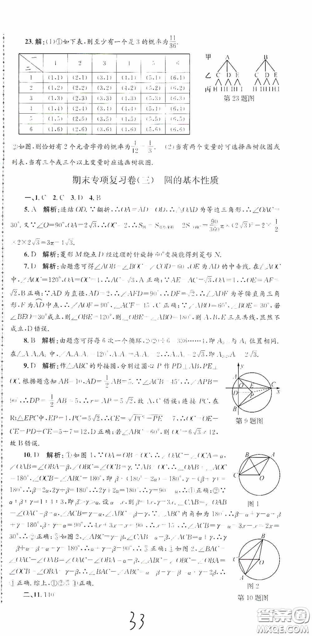 浙江工商大學出版社2020孟建平系列叢書各地期末試卷精選九年級數(shù)學上冊浙教版答案