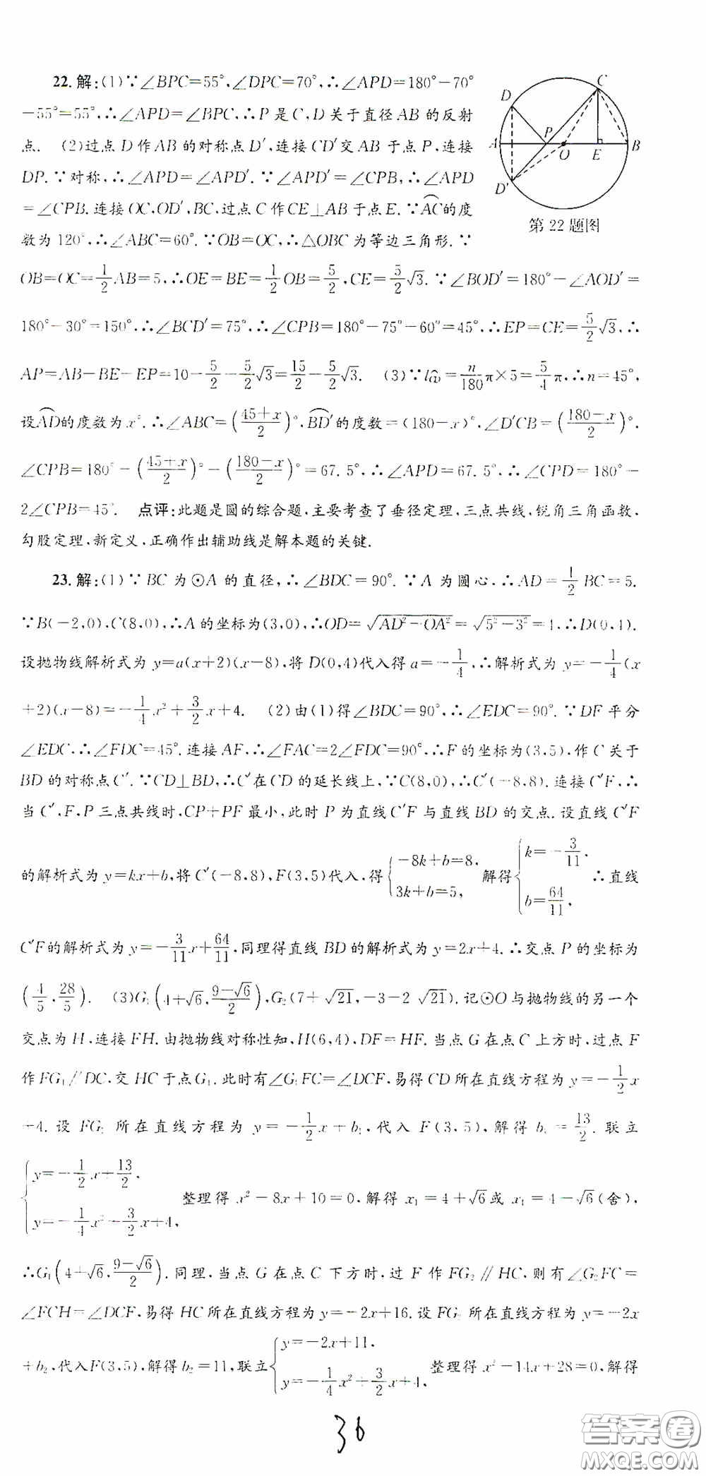 浙江工商大學出版社2020孟建平系列叢書各地期末試卷精選九年級數(shù)學上冊浙教版答案