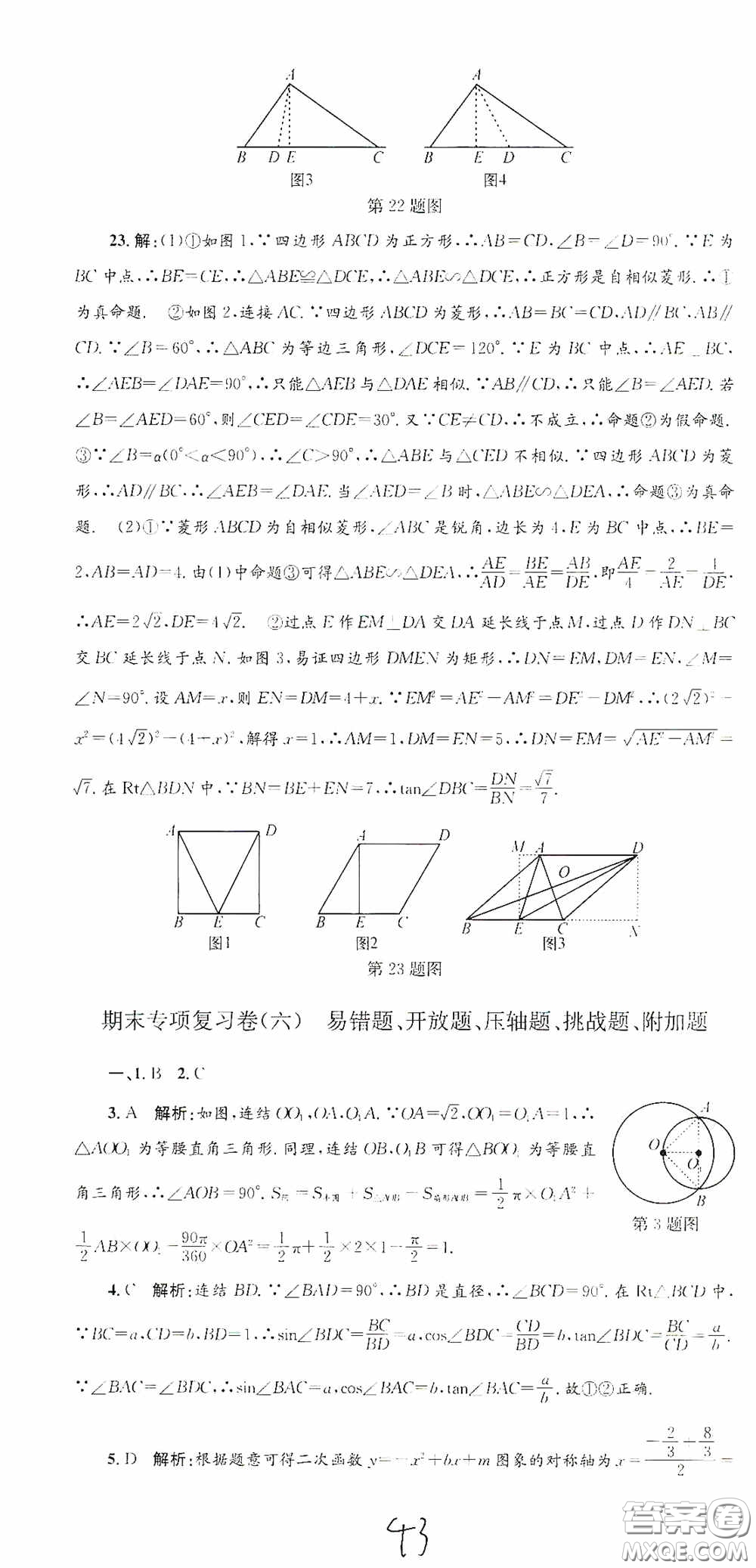 浙江工商大學出版社2020孟建平系列叢書各地期末試卷精選九年級數(shù)學上冊浙教版答案