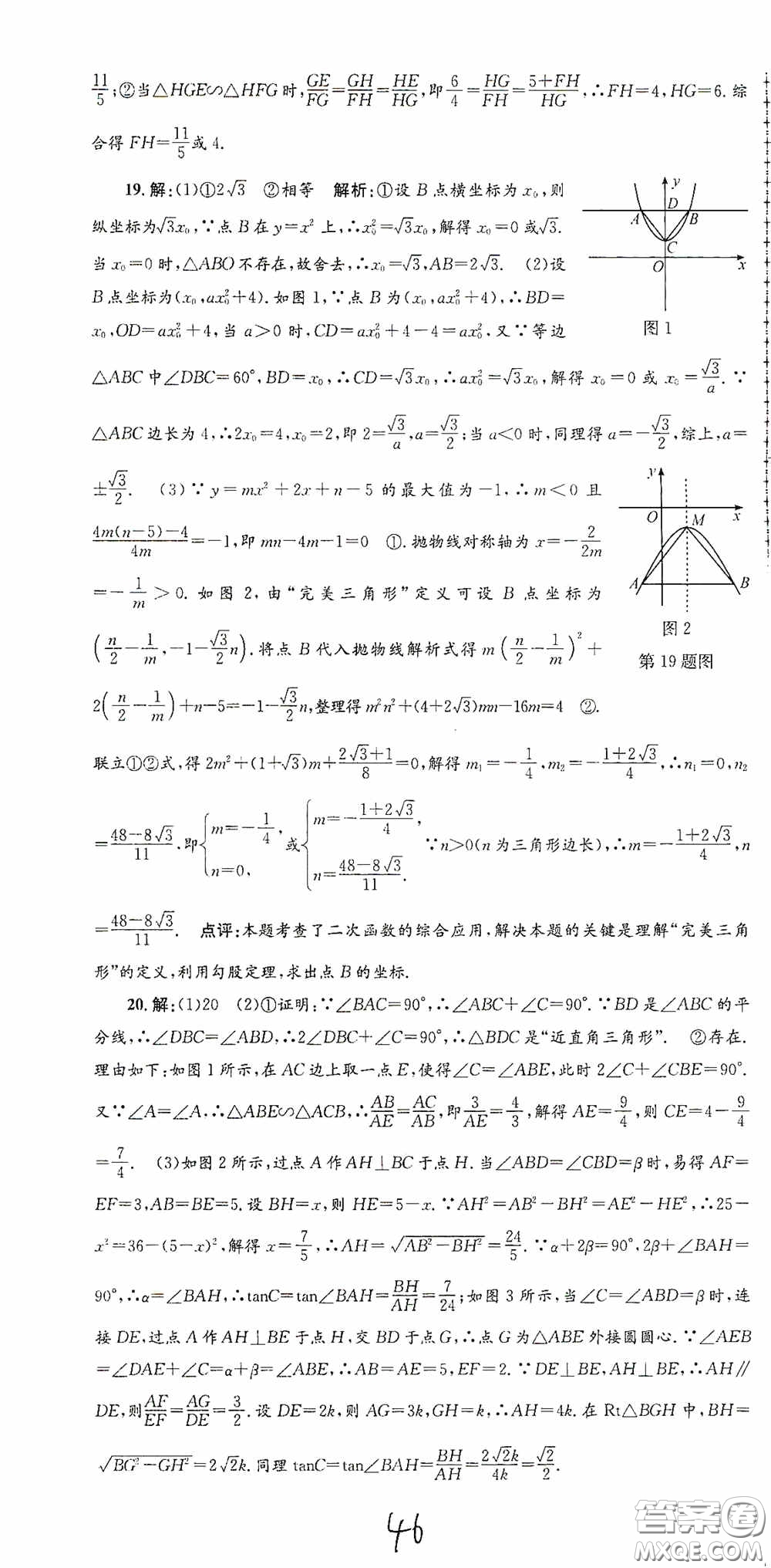 浙江工商大學出版社2020孟建平系列叢書各地期末試卷精選九年級數(shù)學上冊浙教版答案